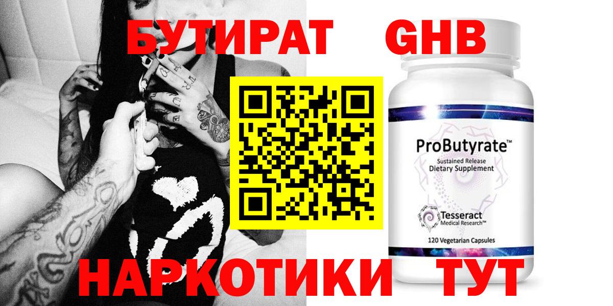 Бутират GHB Тамбов