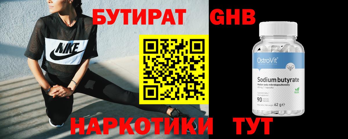 Бутират  Вход с VPN  Тамбов  БУТИРАТ буратино 