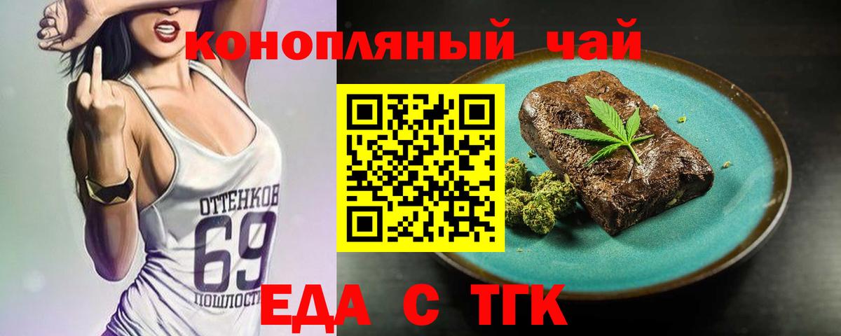 Еда ТГК марихуана  Вход с VPN  Тамбов 