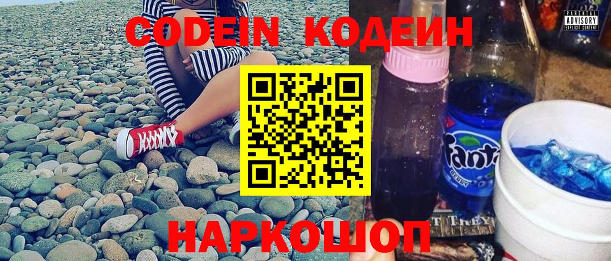 Кодеиновый сироп Lean Purple Drank  Вход с VPN  Кодеиновый сироп Lean напиток Lean (лин)  Тамбов 
