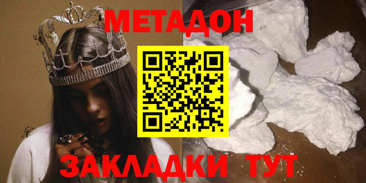 МЕТАДОН мёд Тамбов