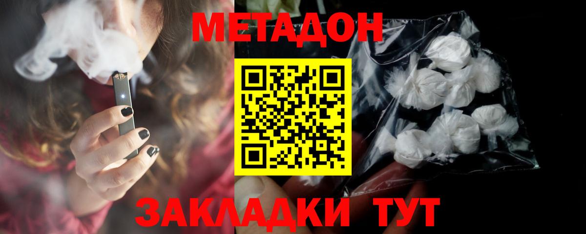 Тамбов  МЕТАДОН мёд  Метадон белоснежный  Вход с VPN 
